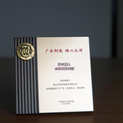 广东制造 佛山品牌